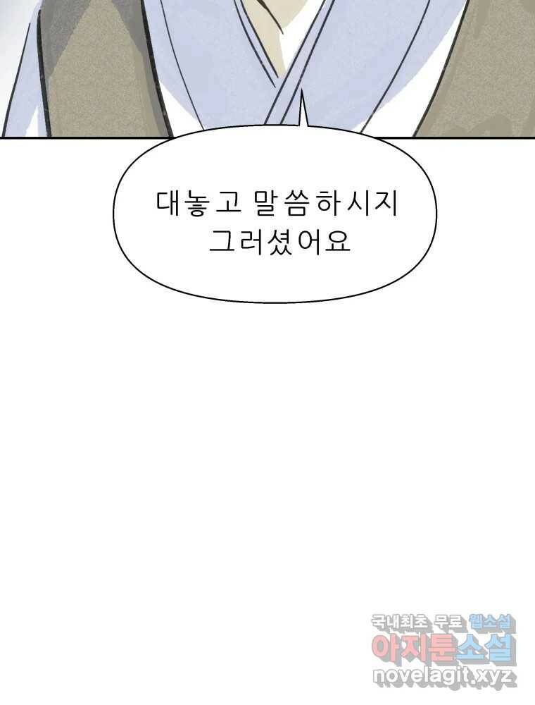 봄을 그린 화원 24화 9