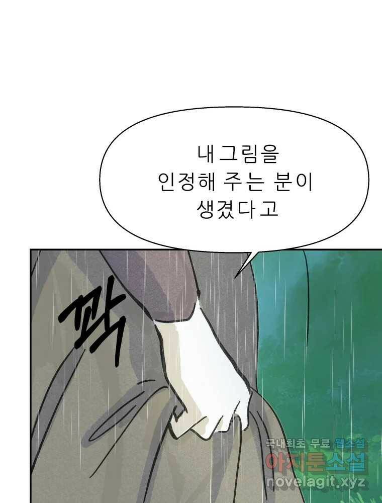 봄을 그린 화원 24화 10