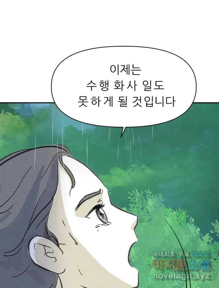 봄을 그린 화원 24화 16