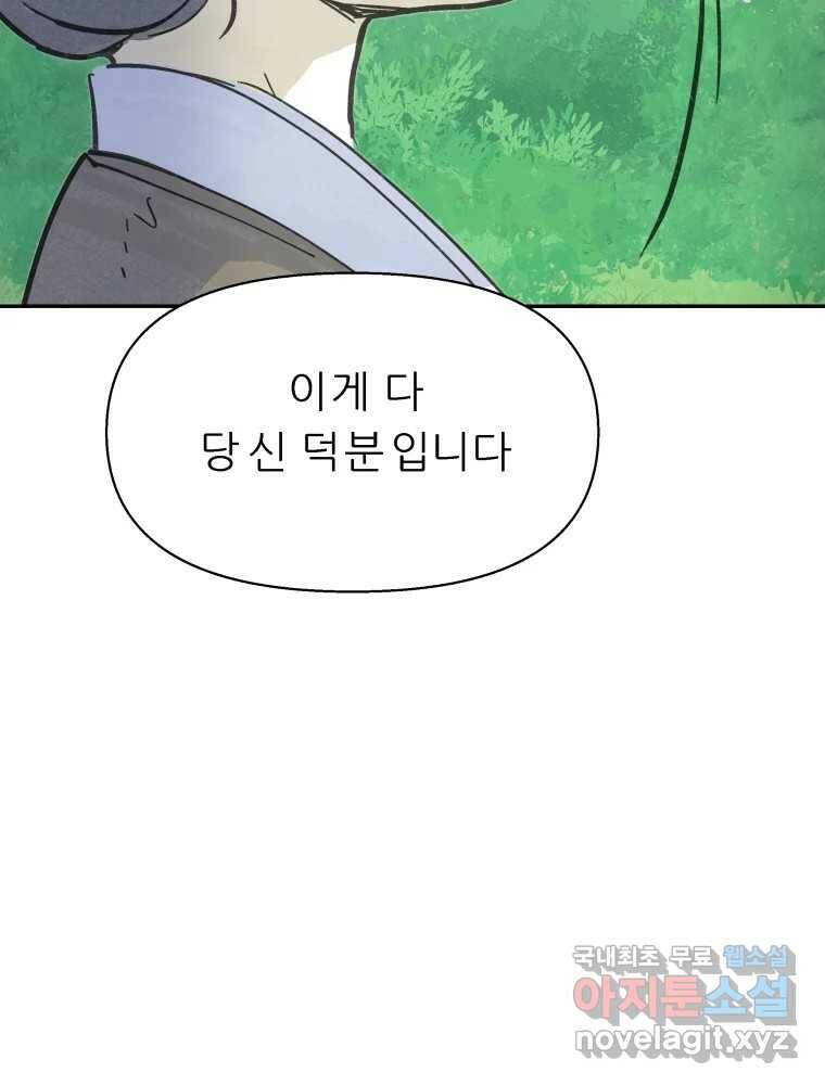 봄을 그린 화원 24화 17