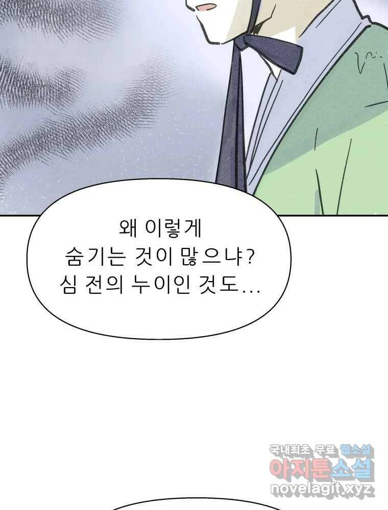 봄을 그린 화원 24화 19