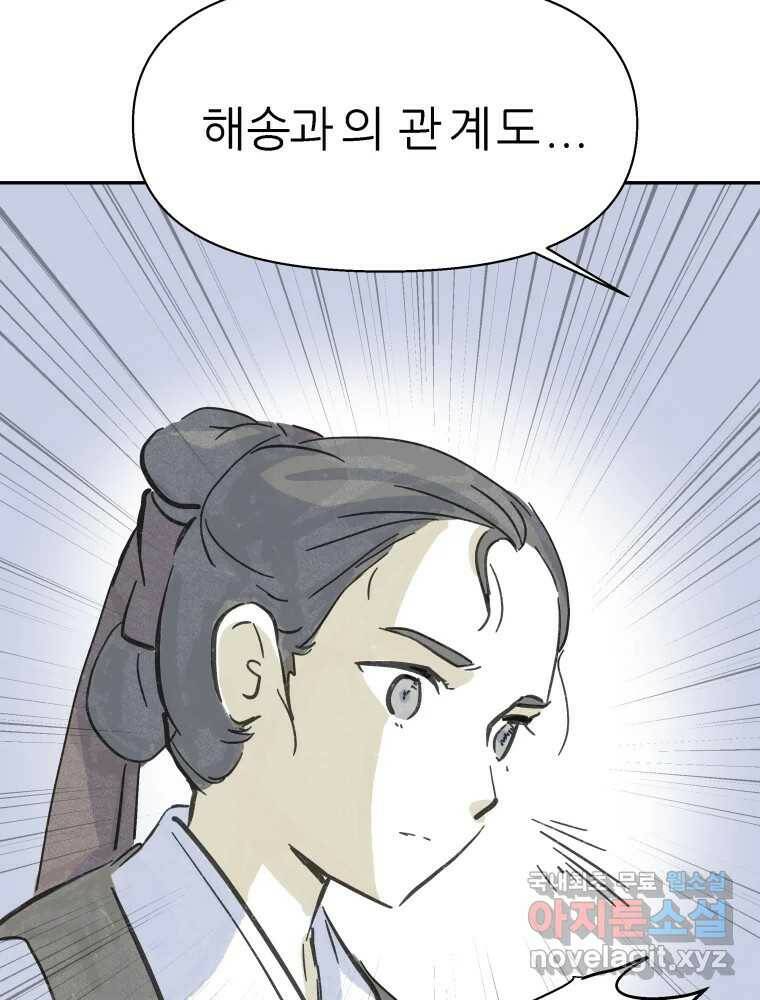 봄을 그린 화원 24화 20