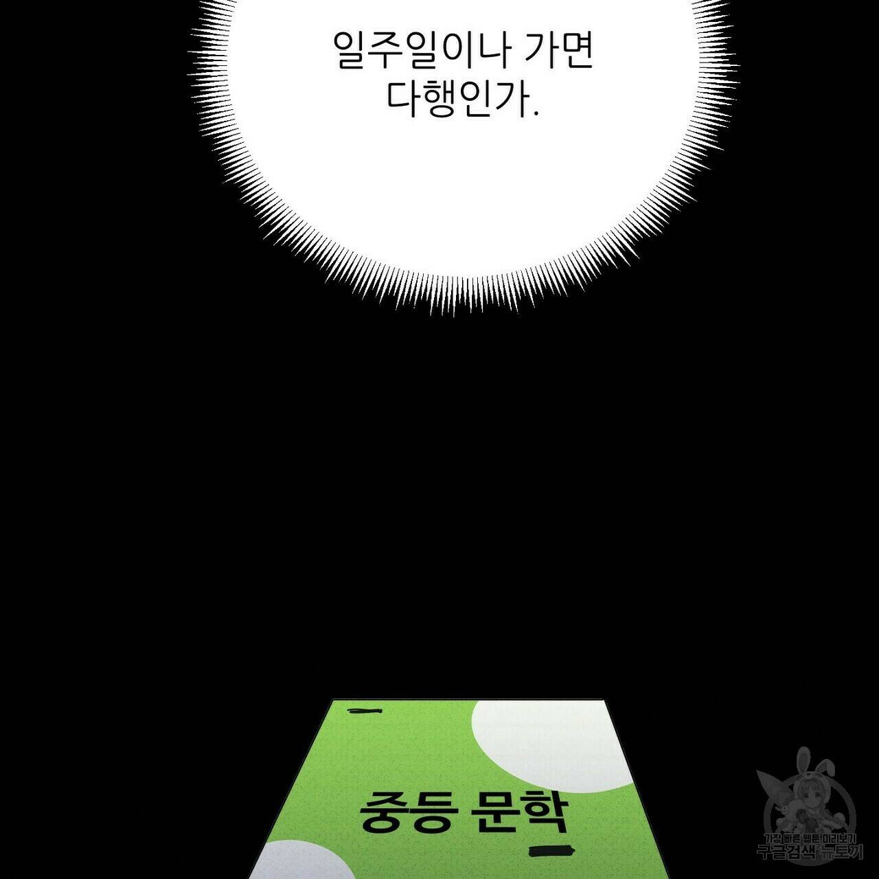 문학소년 57화 54
