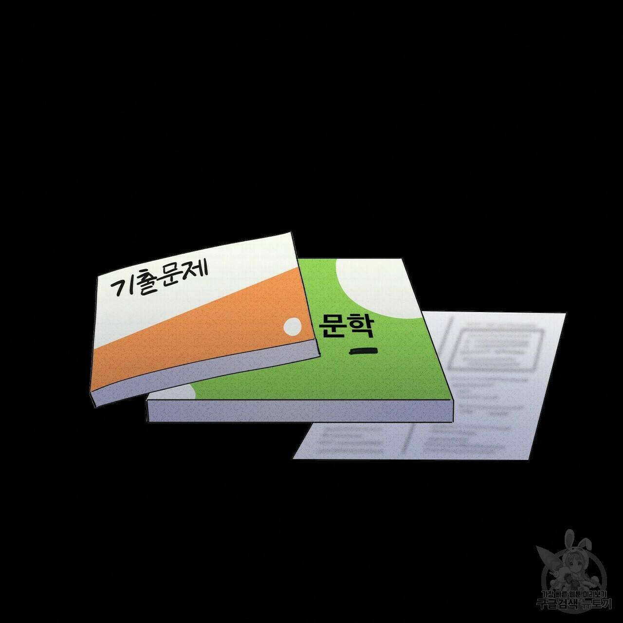 문학소년 57화 56