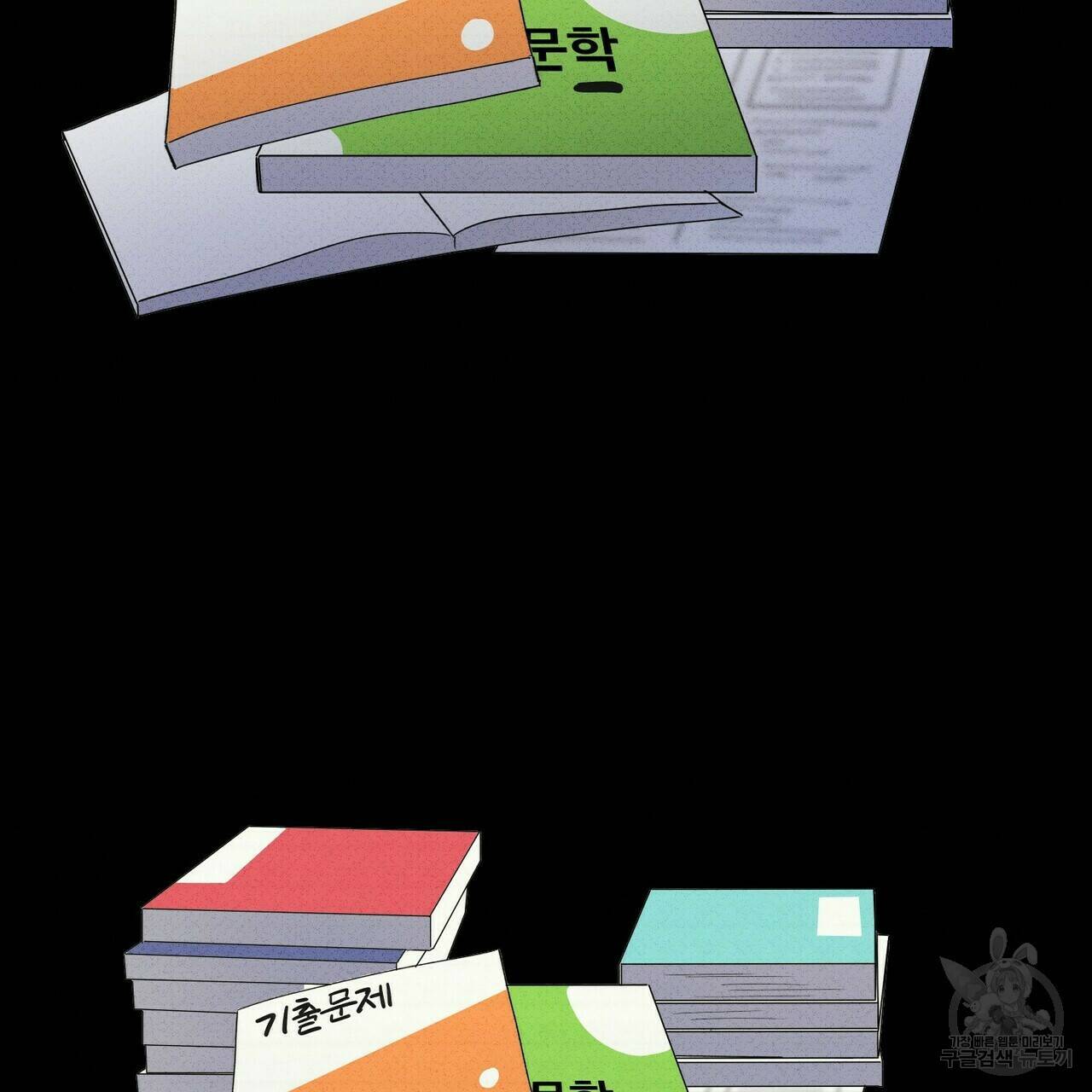 문학소년 57화 58