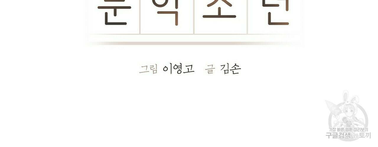 문학소년 57화 75