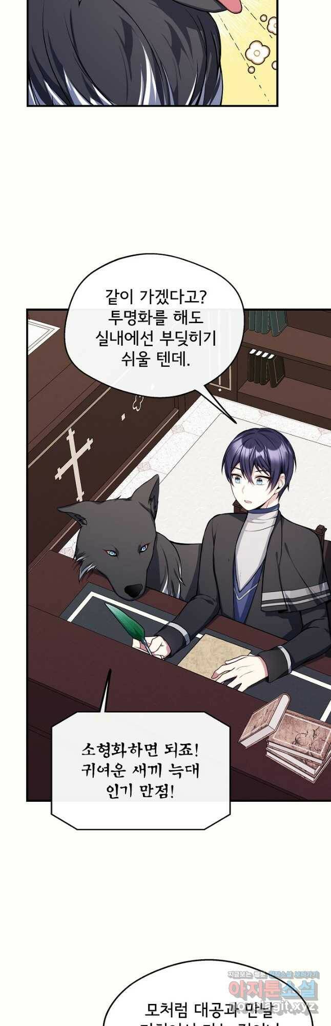 후회 남주의 시한부 누나가 되었다 9화 2