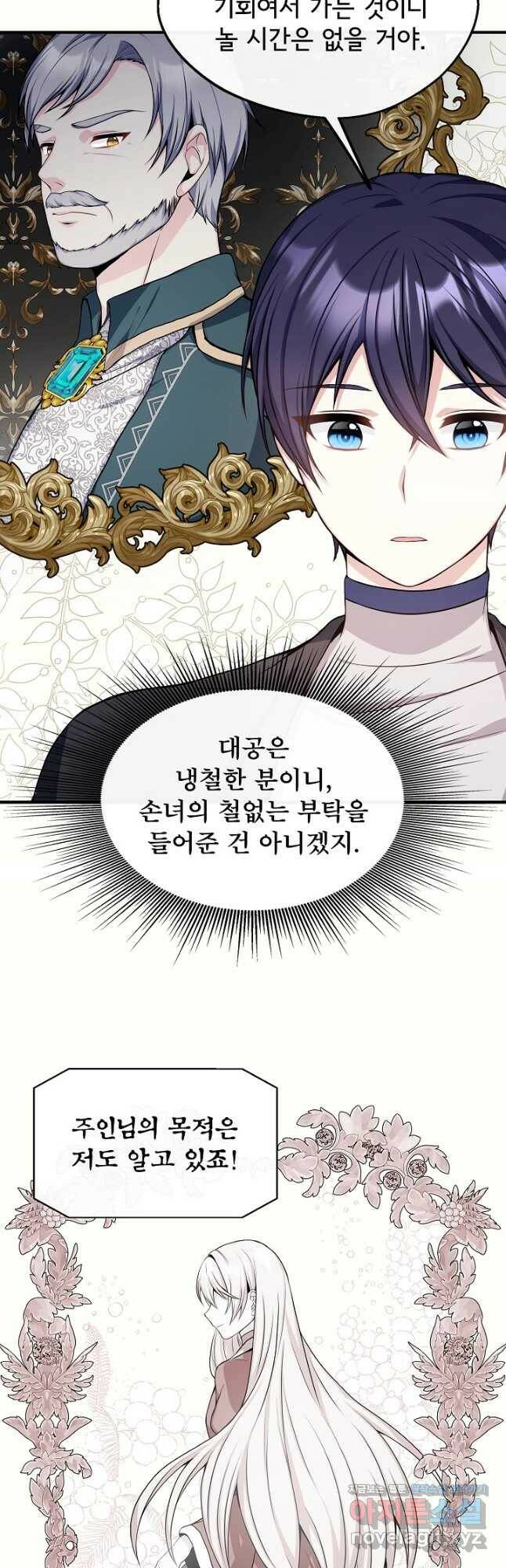 후회 남주의 시한부 누나가 되었다 9화 3