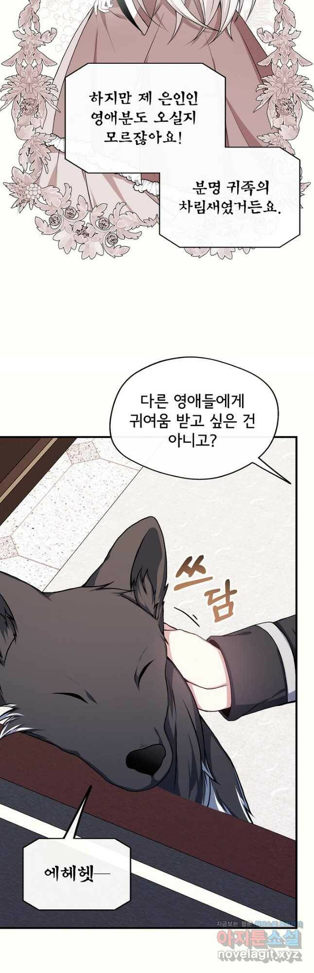후회 남주의 시한부 누나가 되었다 9화 4