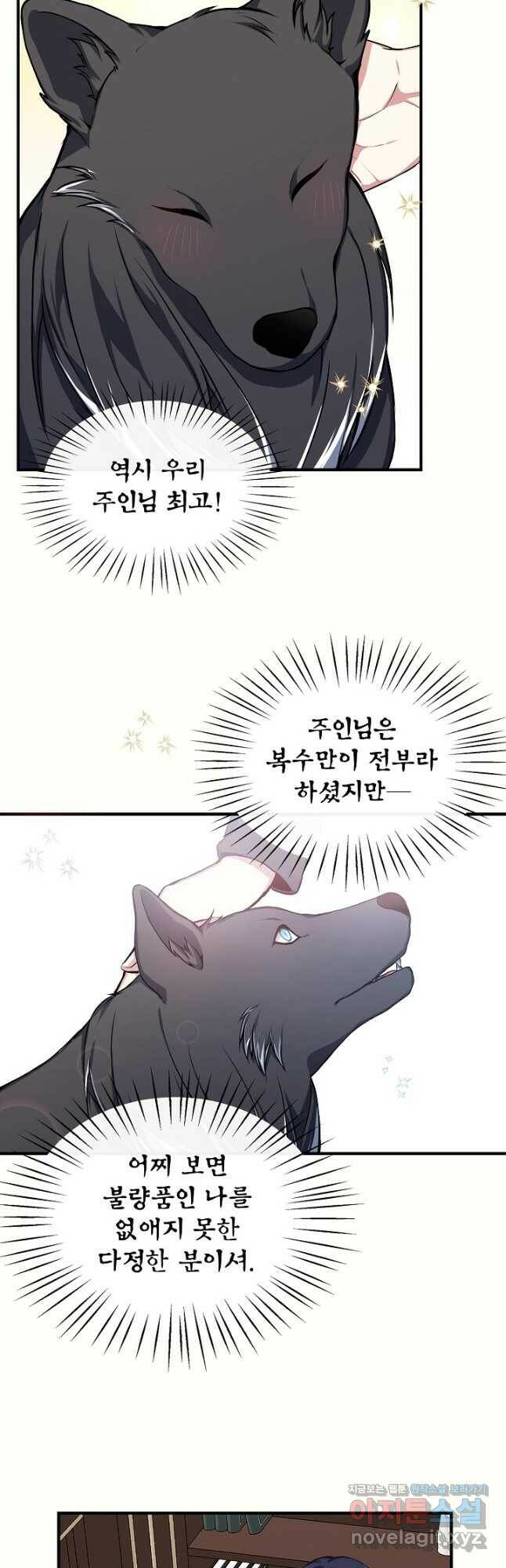 후회 남주의 시한부 누나가 되었다 9화 6