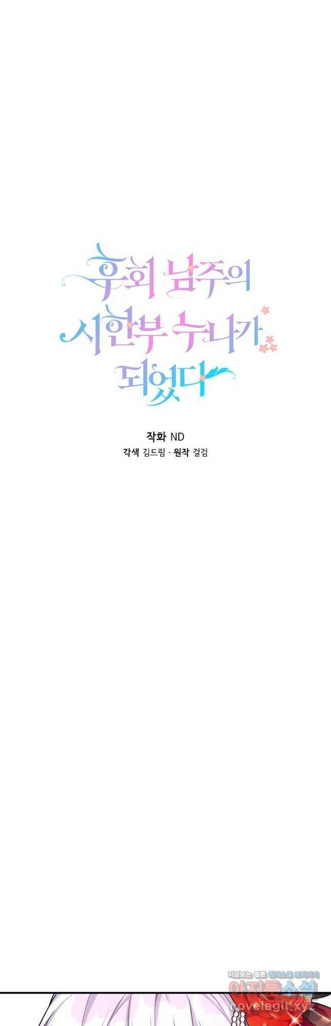 후회 남주의 시한부 누나가 되었다 9화 8
