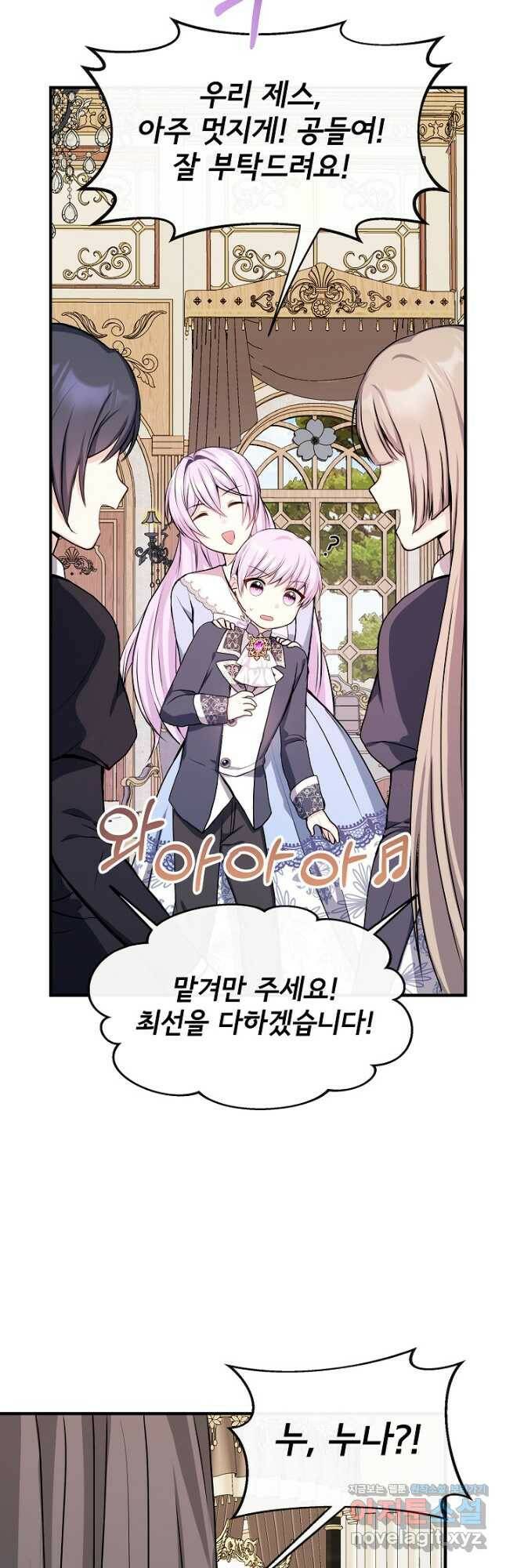 후회 남주의 시한부 누나가 되었다 9화 14