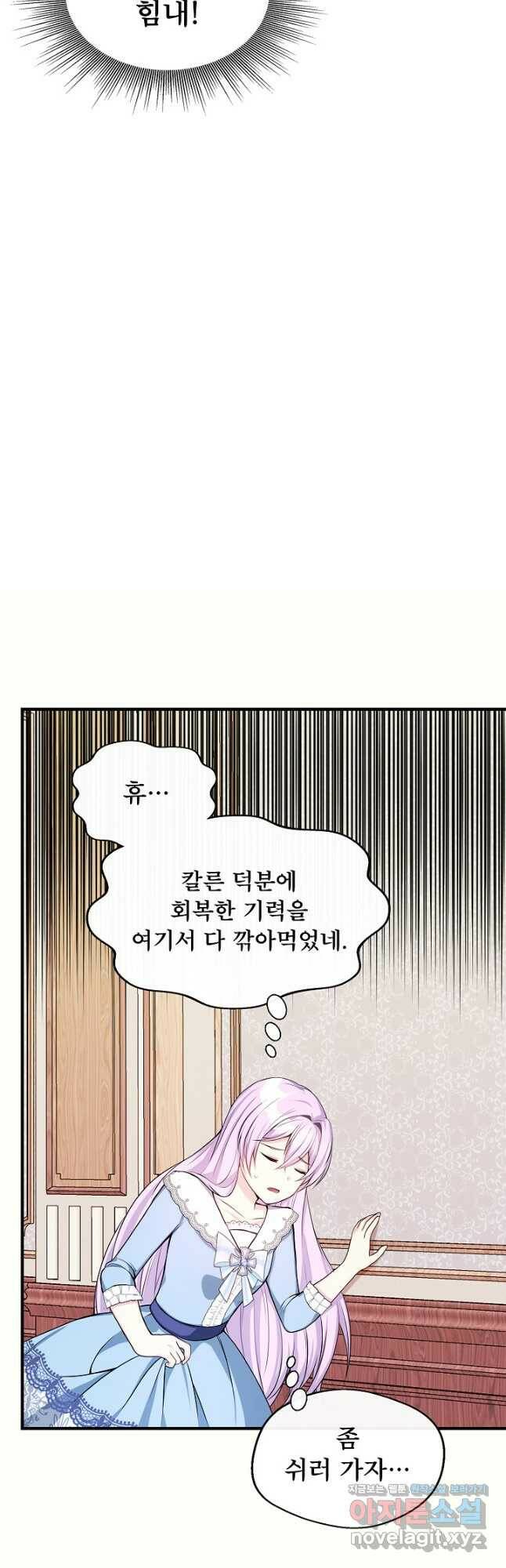 후회 남주의 시한부 누나가 되었다 9화 16