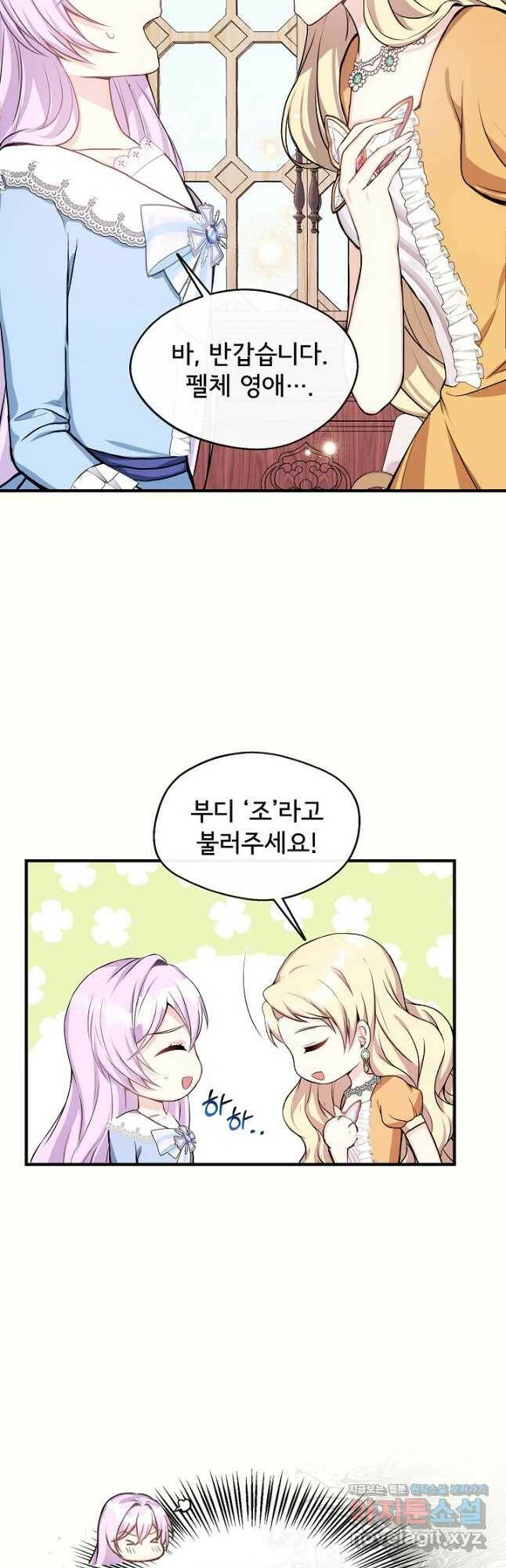 후회 남주의 시한부 누나가 되었다 9화 19