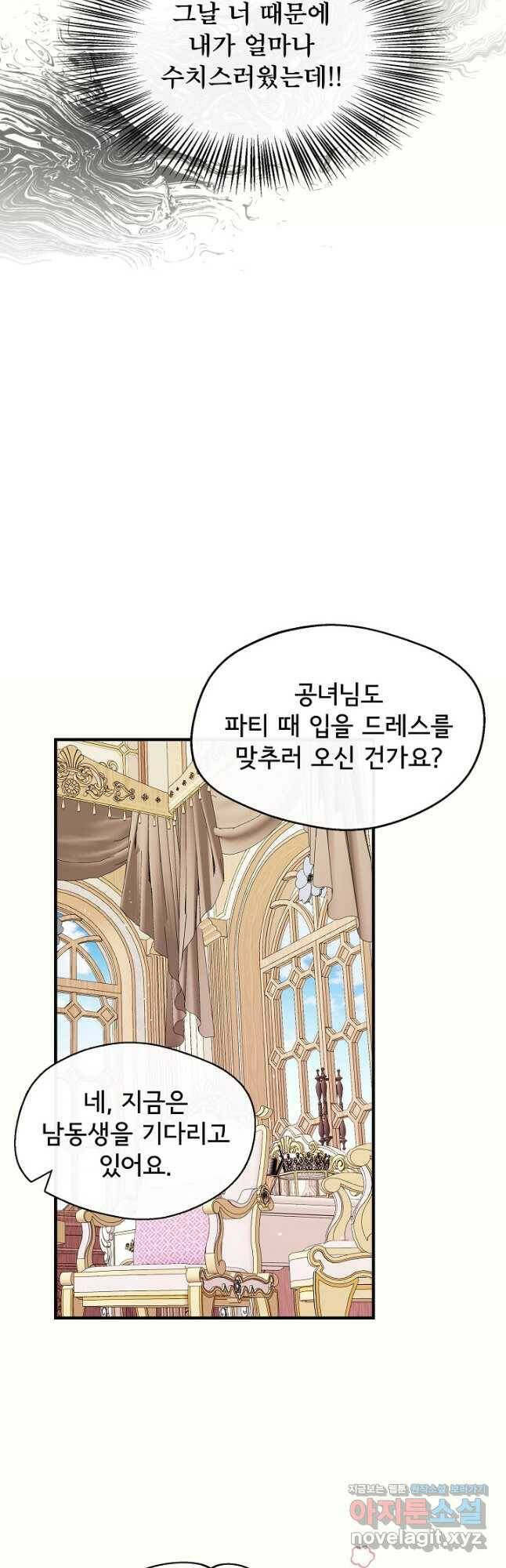 후회 남주의 시한부 누나가 되었다 9화 20