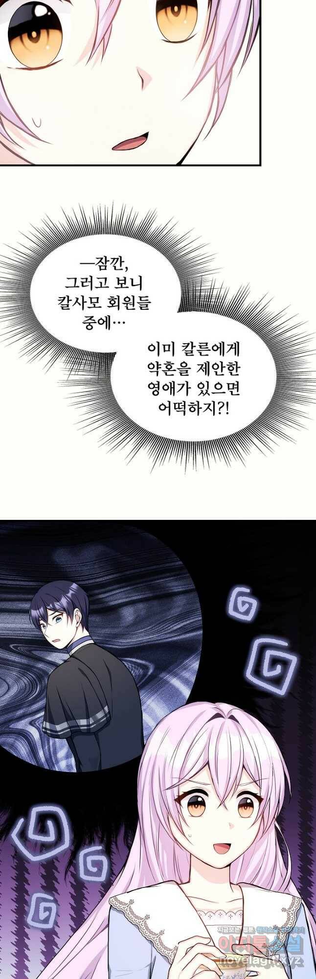 후회 남주의 시한부 누나가 되었다 9화 22