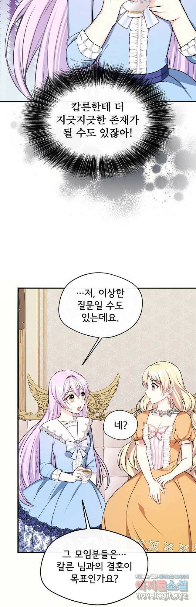후회 남주의 시한부 누나가 되었다 9화 23