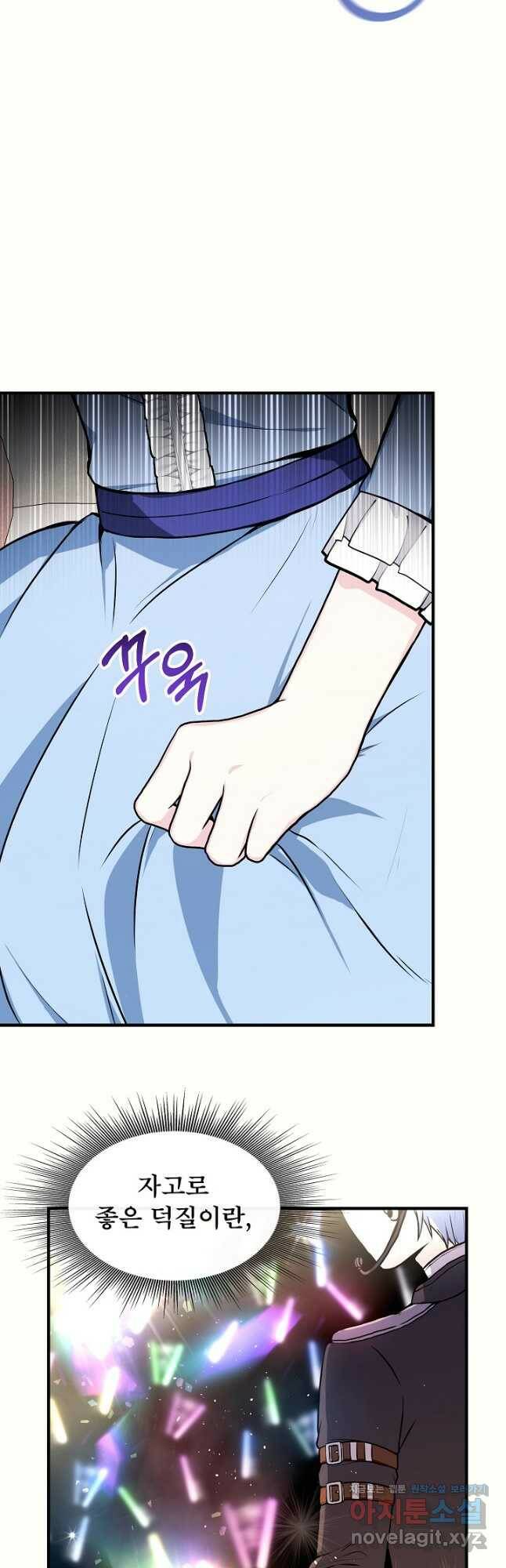 후회 남주의 시한부 누나가 되었다 9화 27