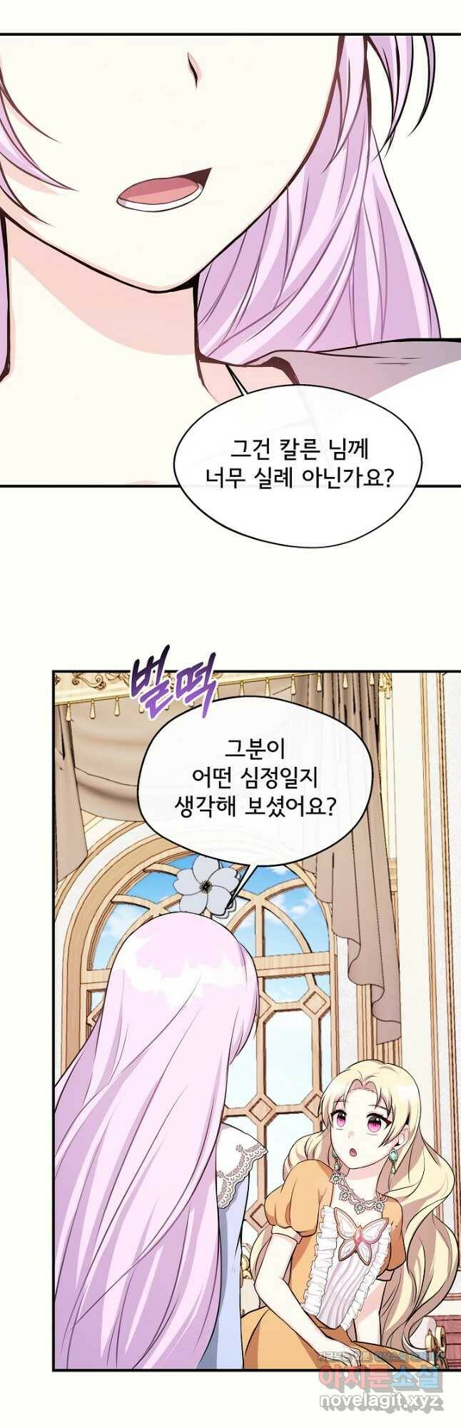 후회 남주의 시한부 누나가 되었다 9화 29
