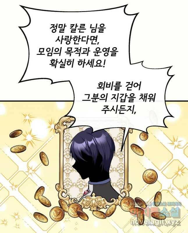 후회 남주의 시한부 누나가 되었다 9화 30