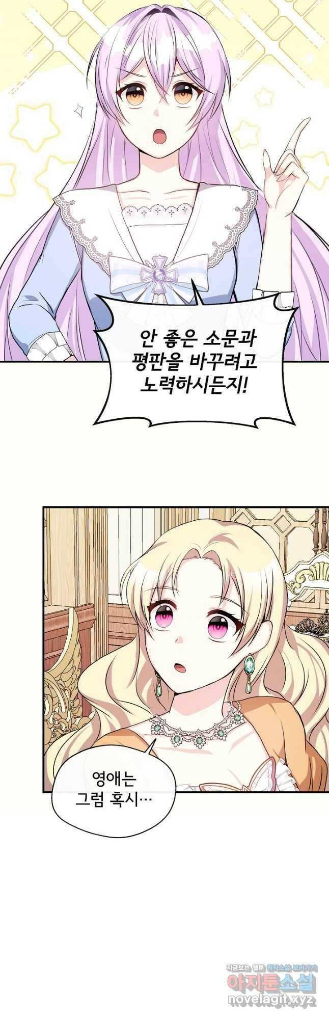 후회 남주의 시한부 누나가 되었다 9화 31