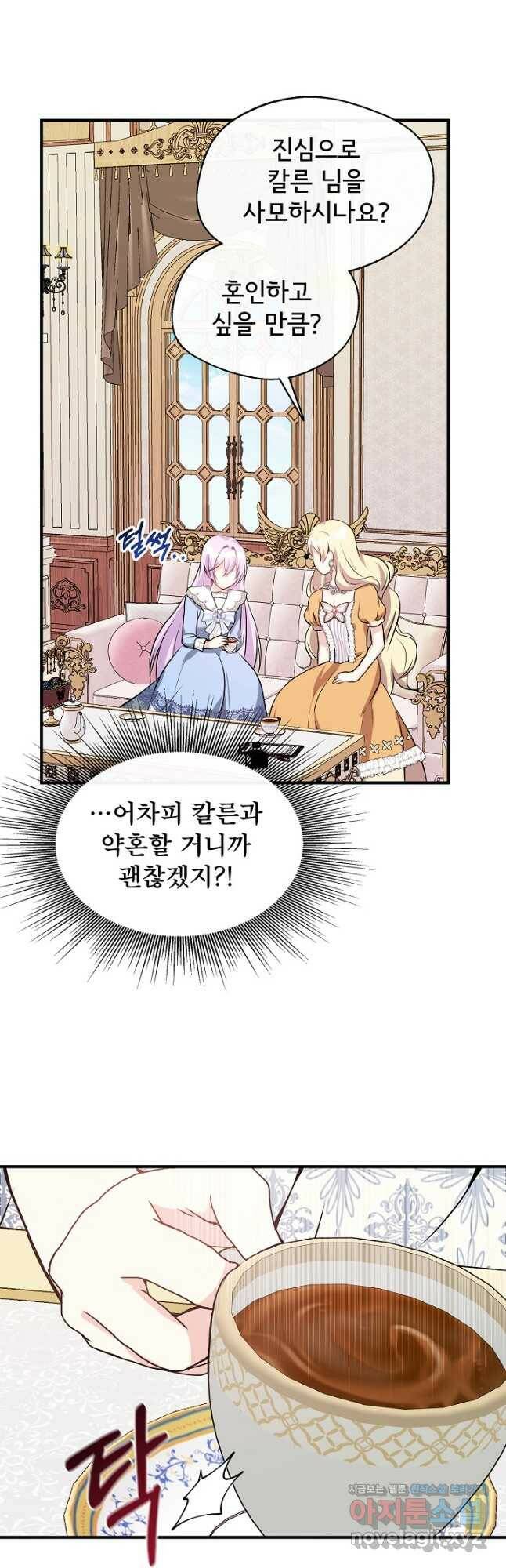 후회 남주의 시한부 누나가 되었다 9화 32
