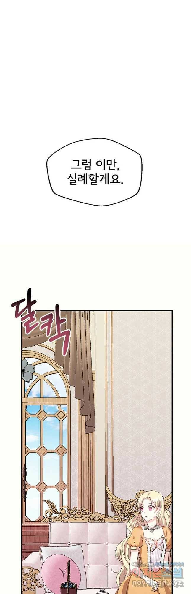 후회 남주의 시한부 누나가 되었다 9화 34