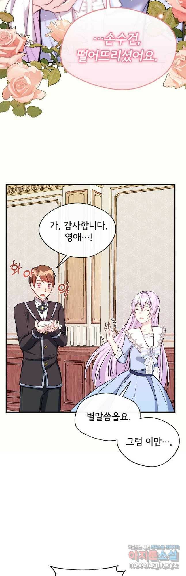 후회 남주의 시한부 누나가 되었다 9화 40