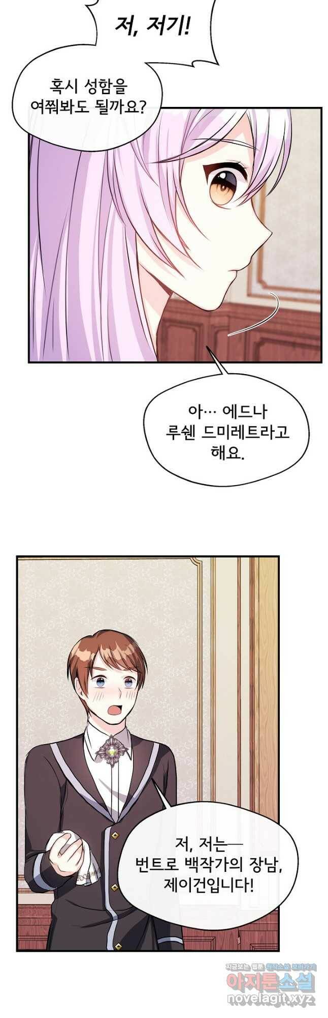 후회 남주의 시한부 누나가 되었다 9화 41