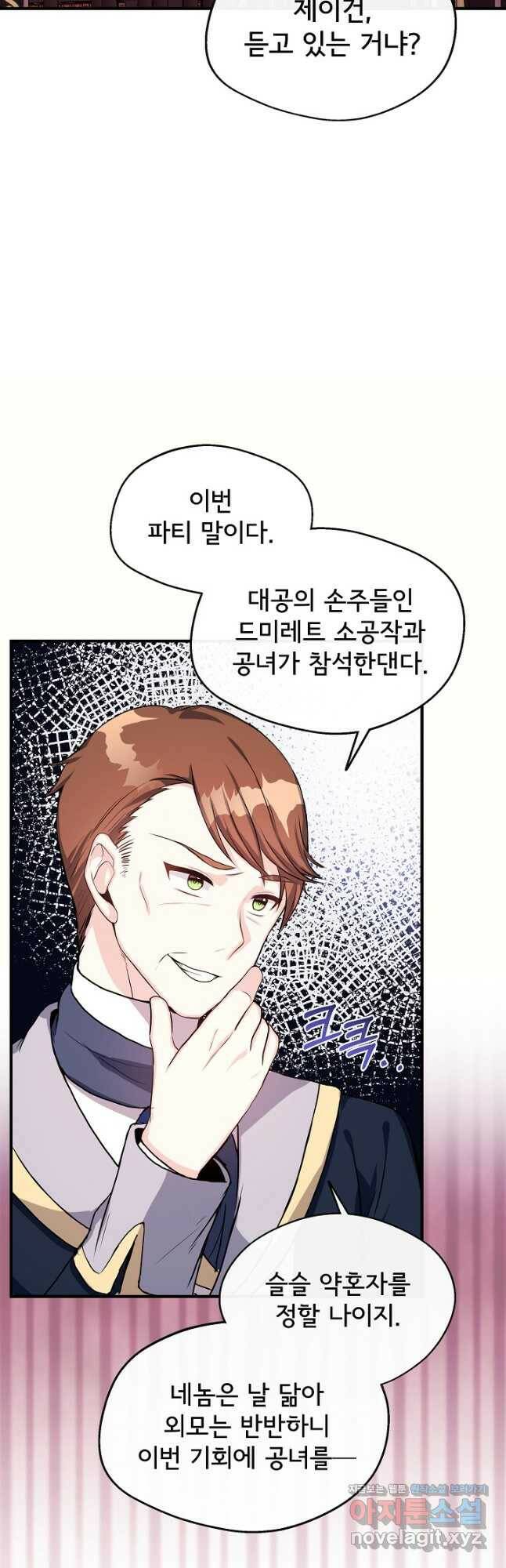 후회 남주의 시한부 누나가 되었다 9화 44