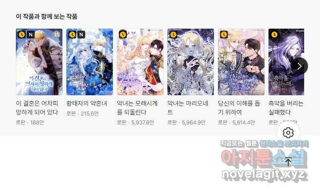 후회 남주의 시한부 누나가 되었다 9화 49
