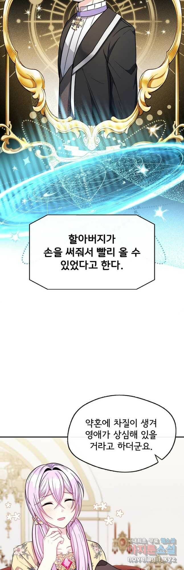 후회 남주의 시한부 누나가 되었다 16화 4
