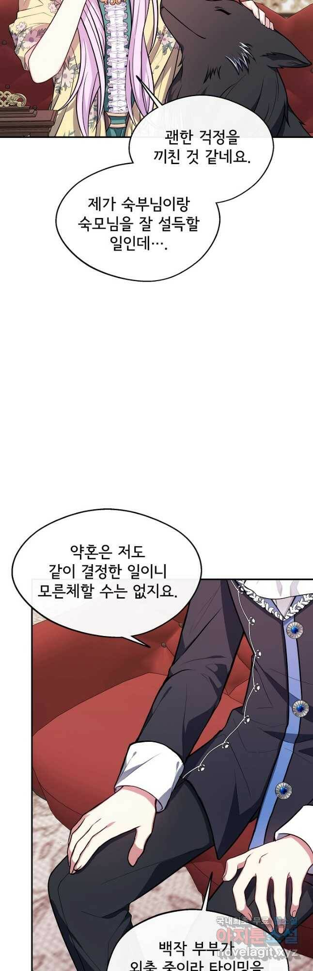 후회 남주의 시한부 누나가 되었다 16화 5