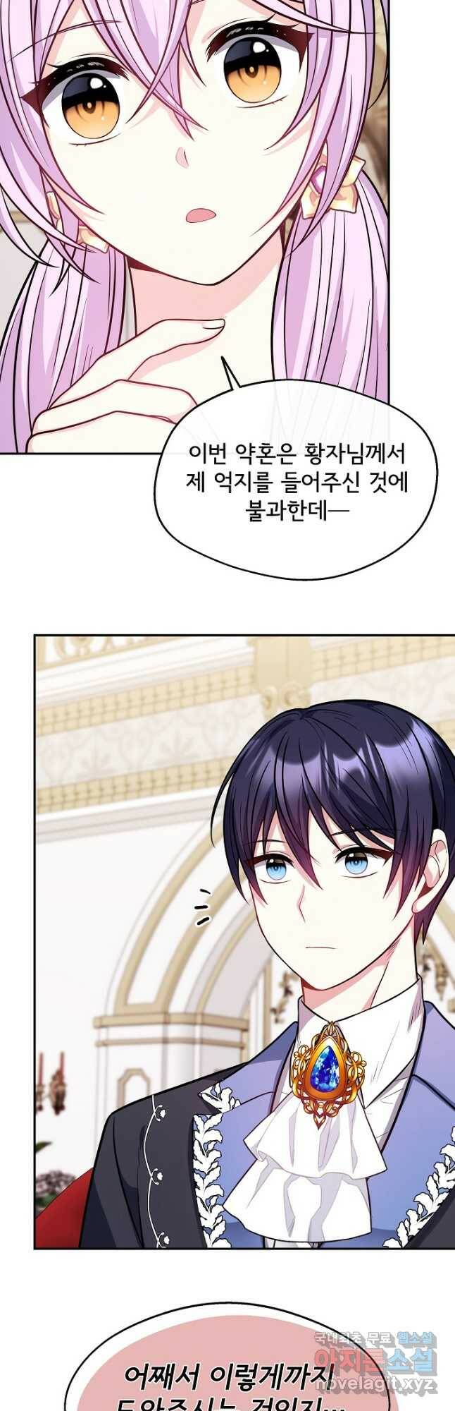후회 남주의 시한부 누나가 되었다 16화 8