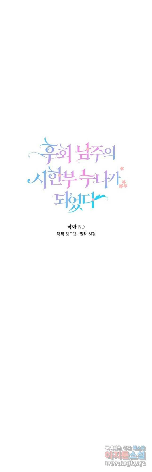 후회 남주의 시한부 누나가 되었다 16화 10