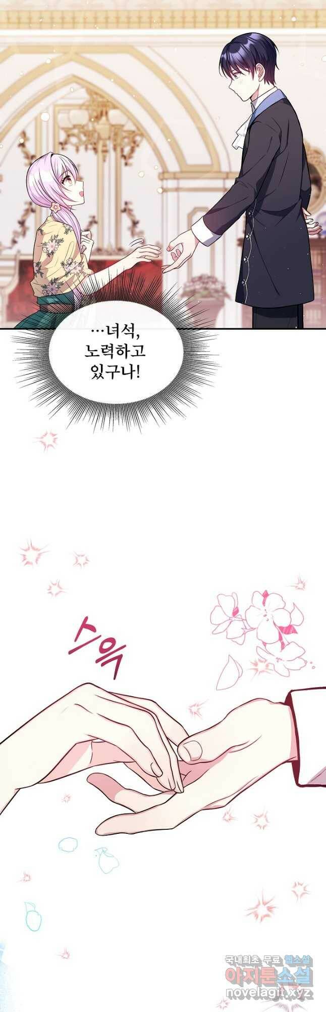 후회 남주의 시한부 누나가 되었다 16화 19