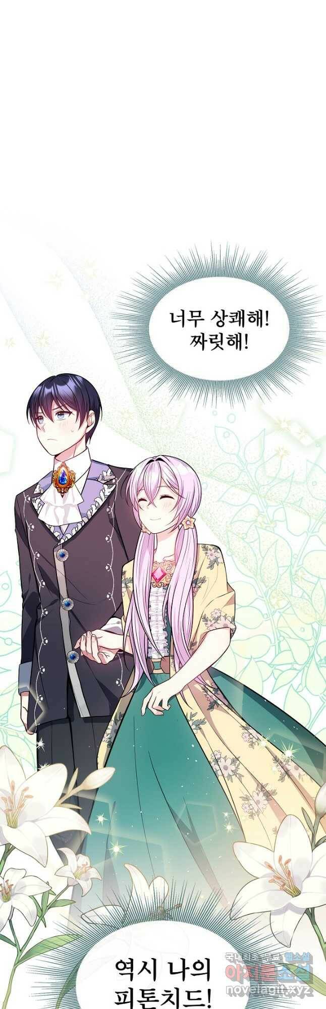 후회 남주의 시한부 누나가 되었다 16화 21