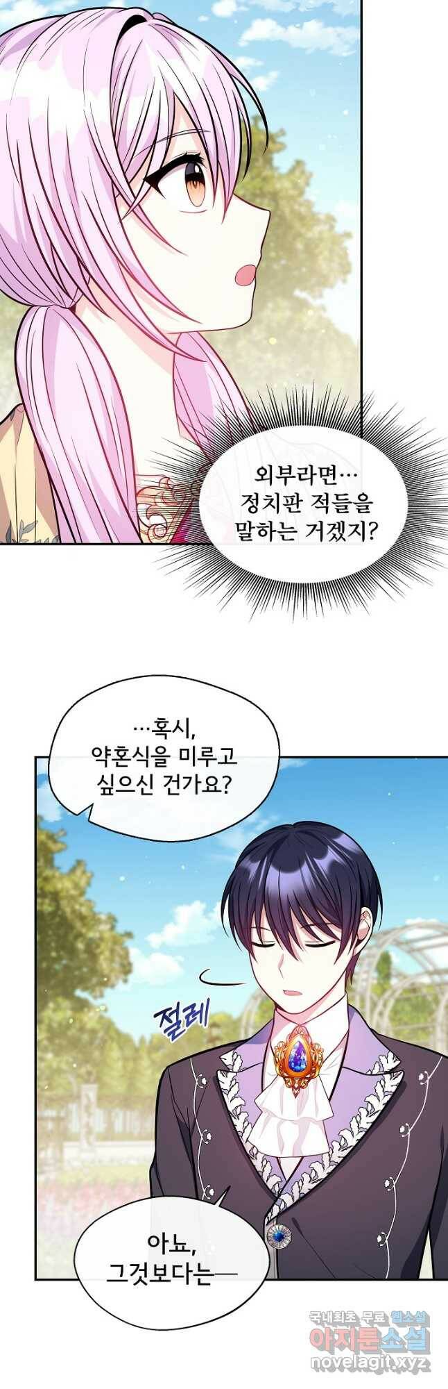후회 남주의 시한부 누나가 되었다 16화 25