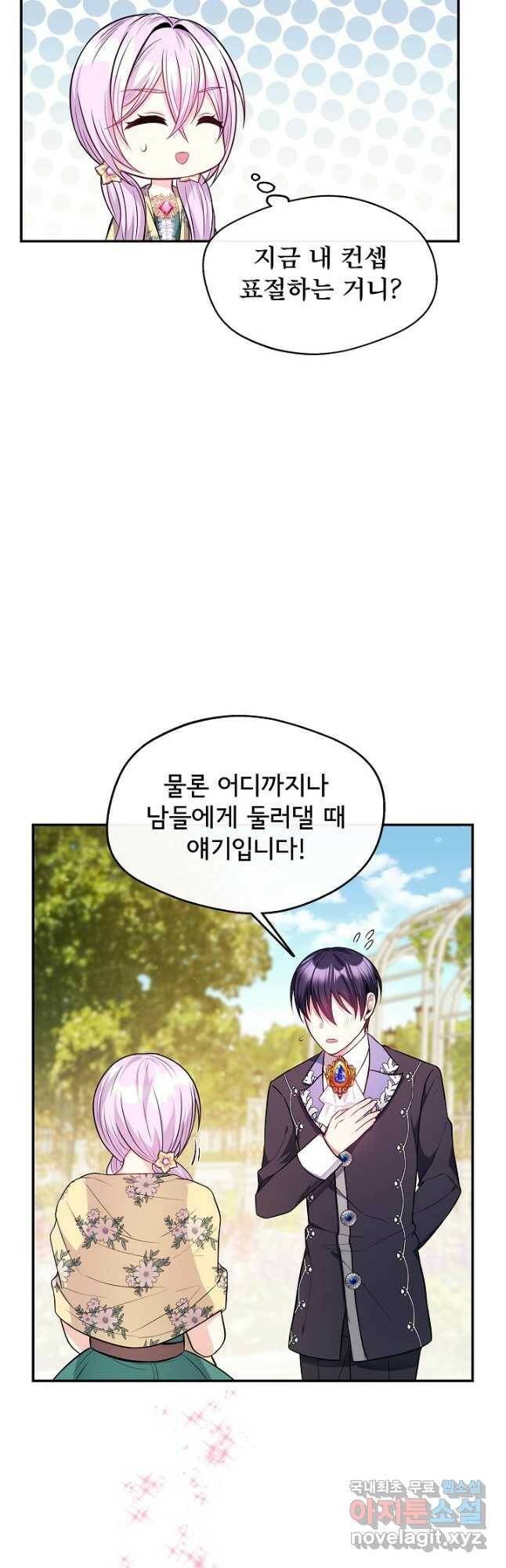 후회 남주의 시한부 누나가 되었다 16화 29