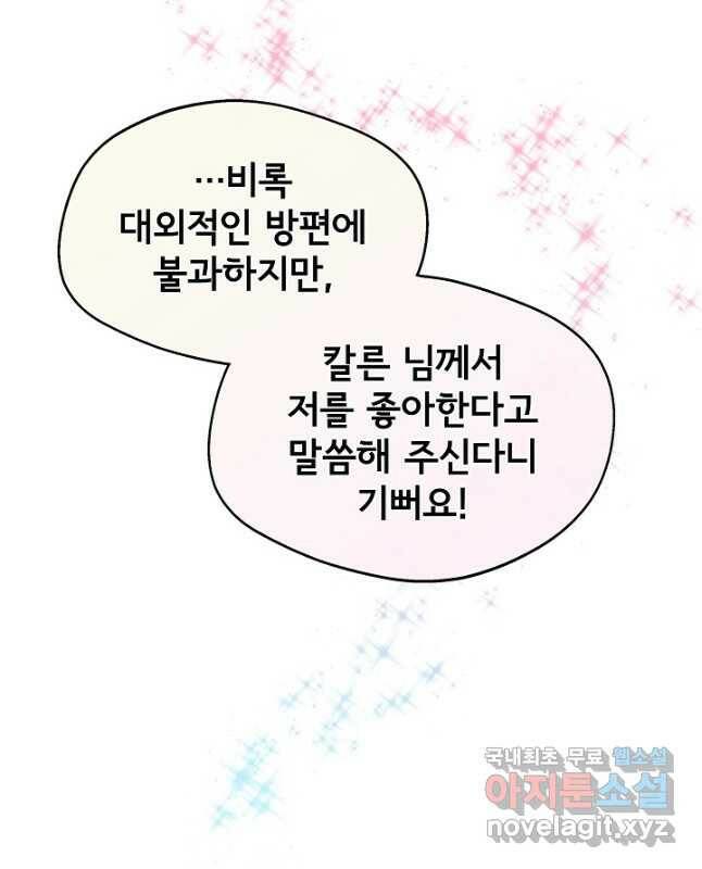 후회 남주의 시한부 누나가 되었다 16화 30