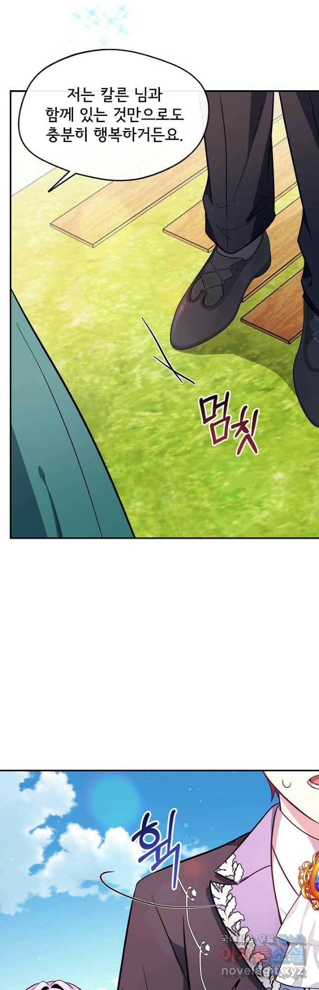 후회 남주의 시한부 누나가 되었다 16화 31