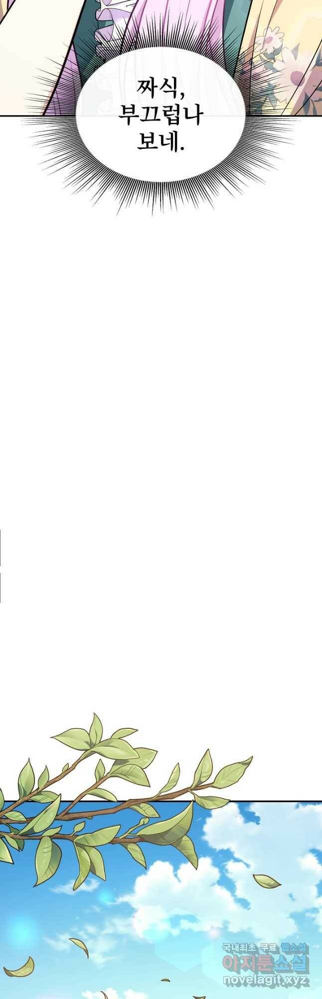 후회 남주의 시한부 누나가 되었다 16화 33