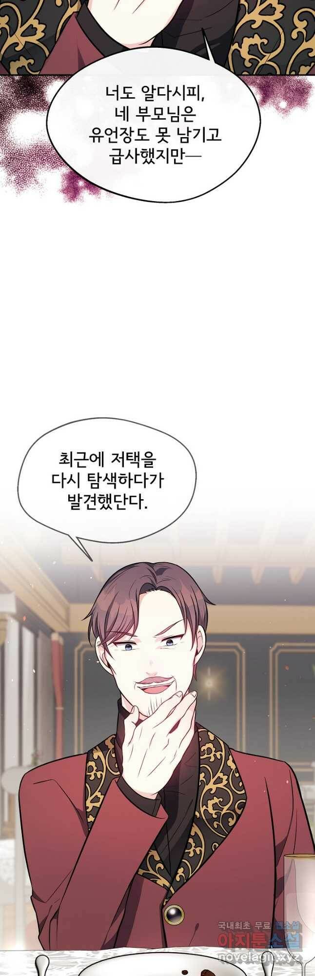 후회 남주의 시한부 누나가 되었다 16화 37