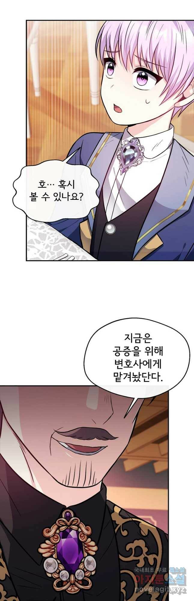 후회 남주의 시한부 누나가 되었다 16화 41