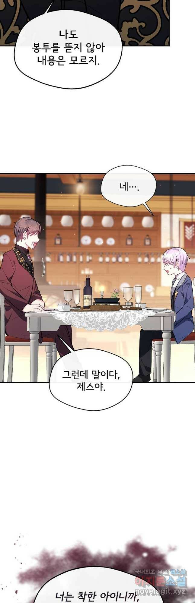 후회 남주의 시한부 누나가 되었다 16화 42