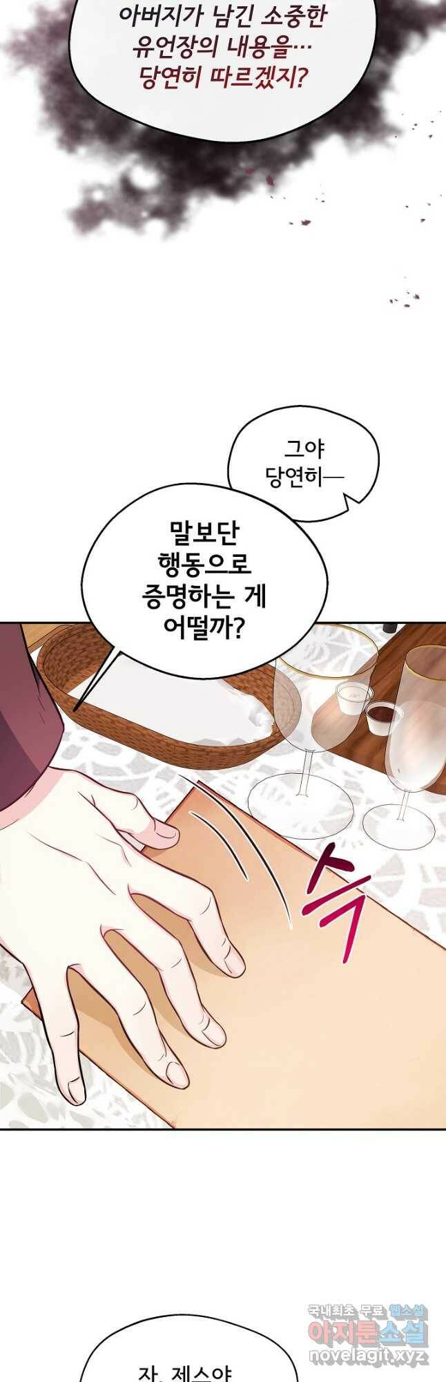 후회 남주의 시한부 누나가 되었다 16화 43