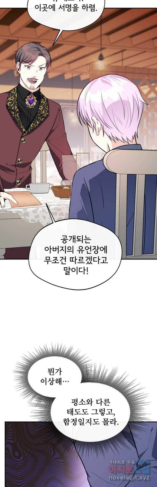 후회 남주의 시한부 누나가 되었다 16화 44
