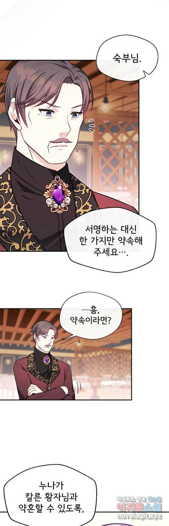 후회 남주의 시한부 누나가 되었다 16화 48