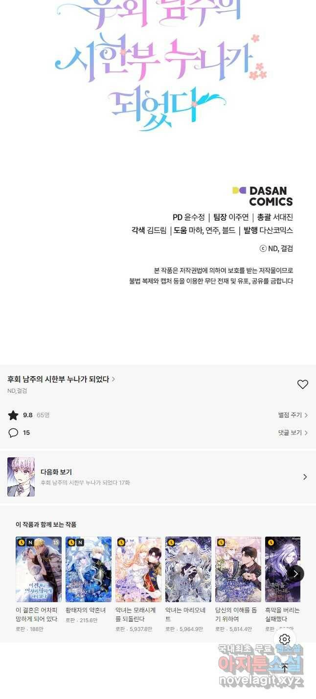 후회 남주의 시한부 누나가 되었다 16화 50