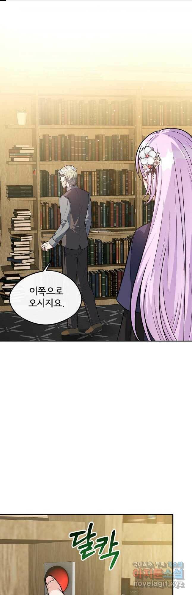후회 남주의 시한부 누나가 되었다 20화 1